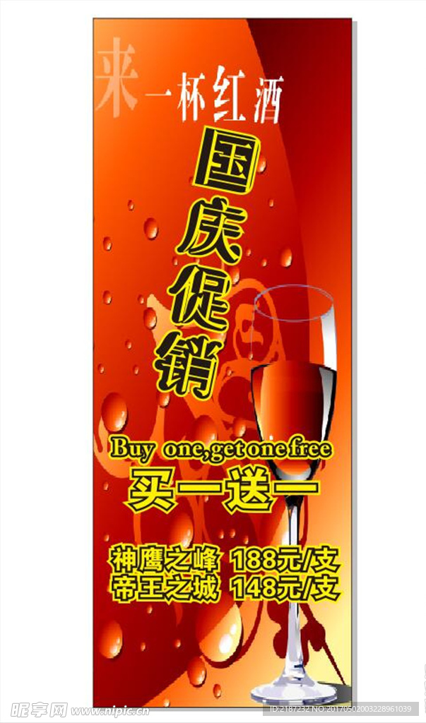 红酒展架