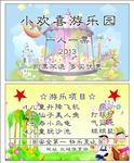 游乐园 名片