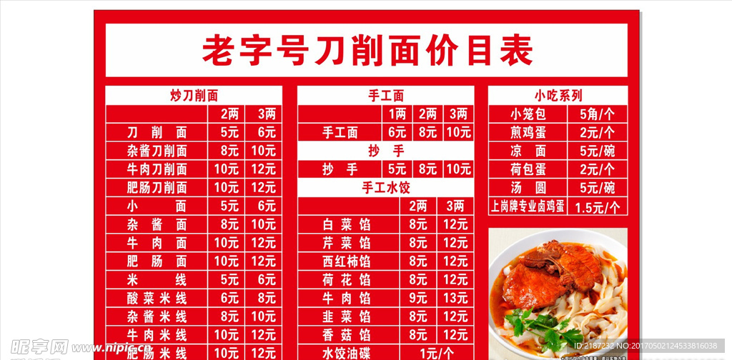 面馆价目表
