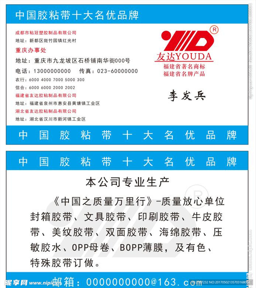粘胶带 名片