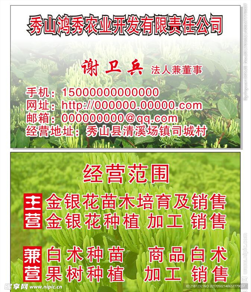 农业开发公司 名片