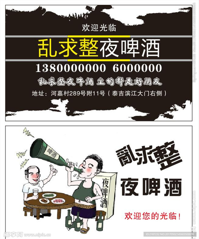 夜啤酒名片