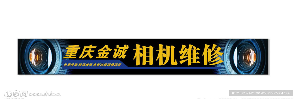 相机维修店 门头