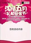 母亲节宣传单