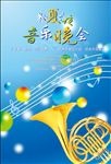 音乐会