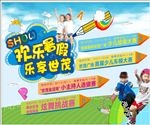 欢乐暑假