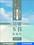 旅游海报