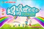 母亲节活动背景