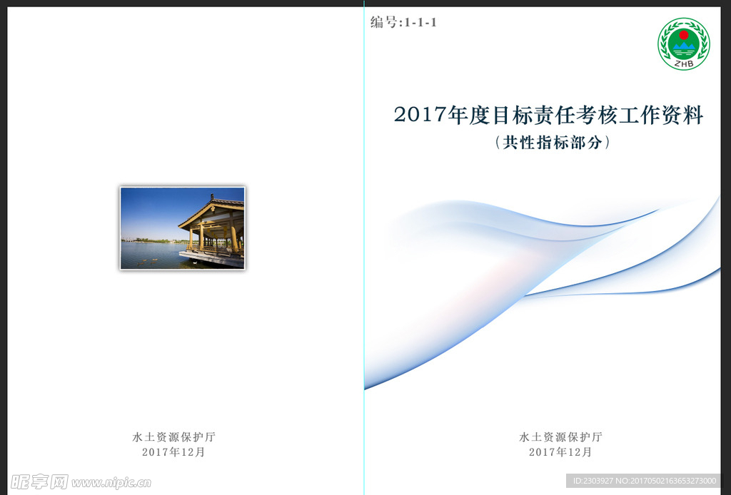 年终考核封面
