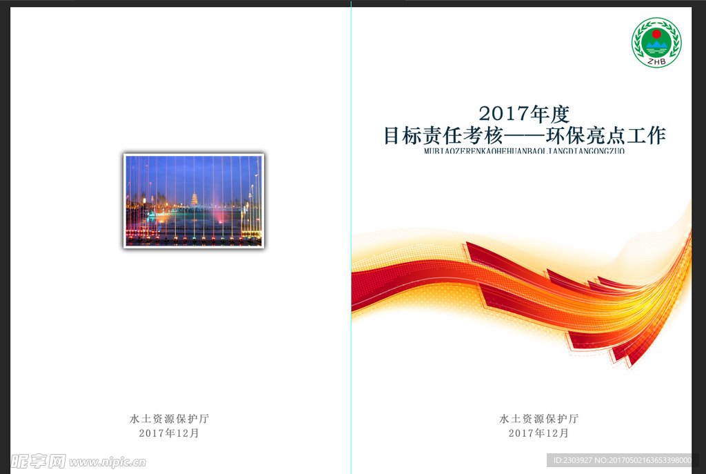 年终考核封面