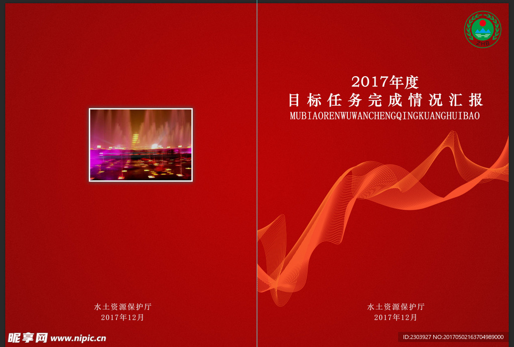 情况汇报封面