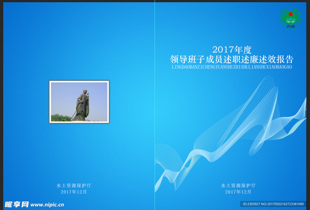 述职报告封面
