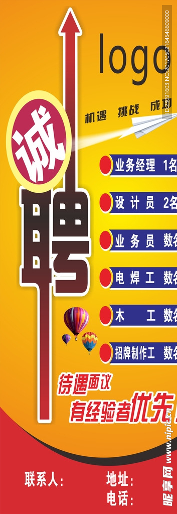 招聘展架
