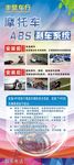 ABS刹车系统