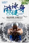 游泳馆海报