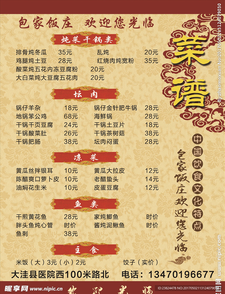 菜谱