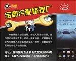 修车传单