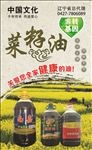 菜籽油
