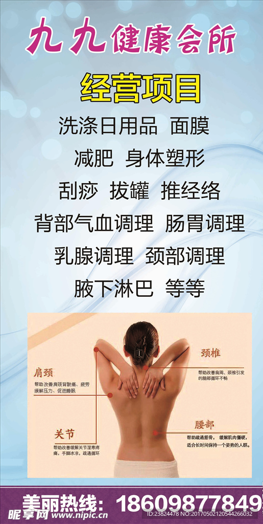 健康会所