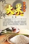 大米