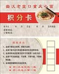 积分卡