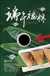 端午福粽端午节海报