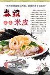秦镇米皮海报设计