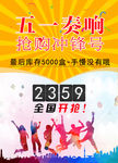 五一活动