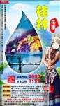 乐享桂林-节日旅游宣传海报