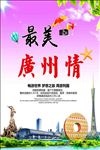 广州