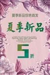 夏季新品