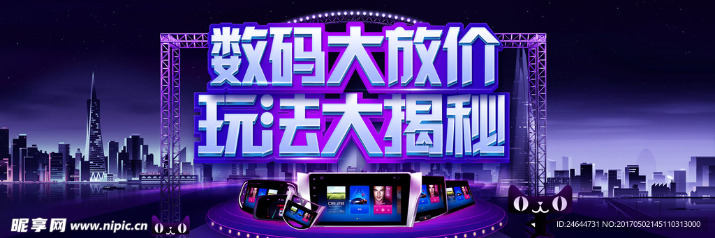 数码产品海报设计