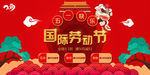 国际劳动节海报设计