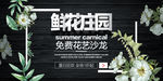 鲜花庄园海报设计