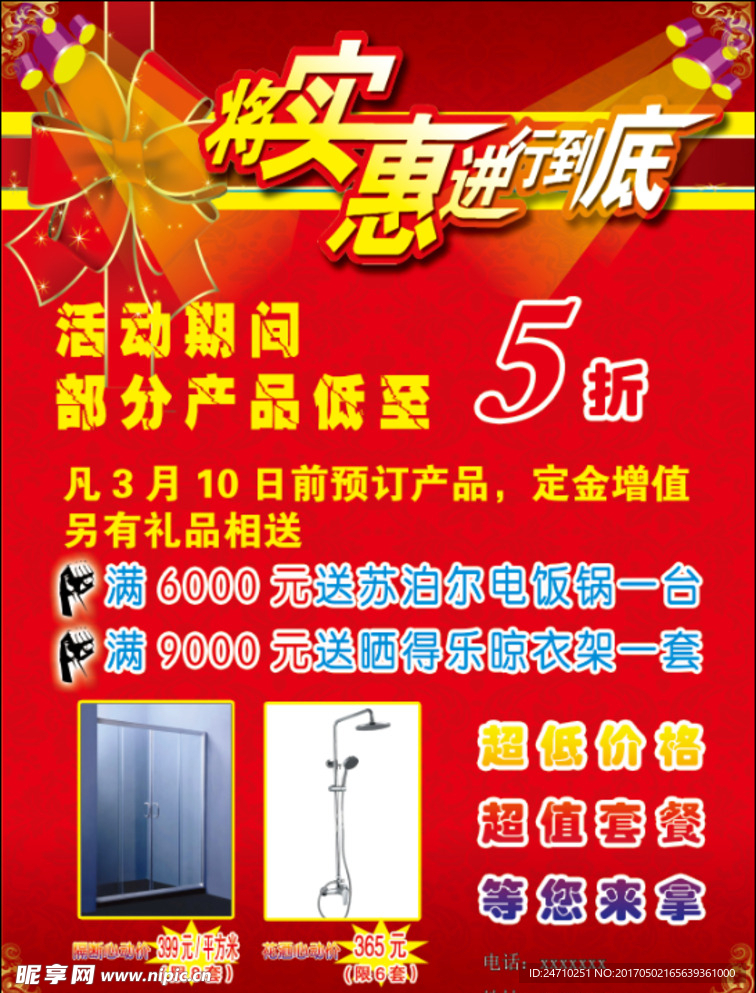 宣传彩页活动