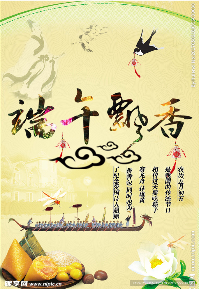端午飘香 海报