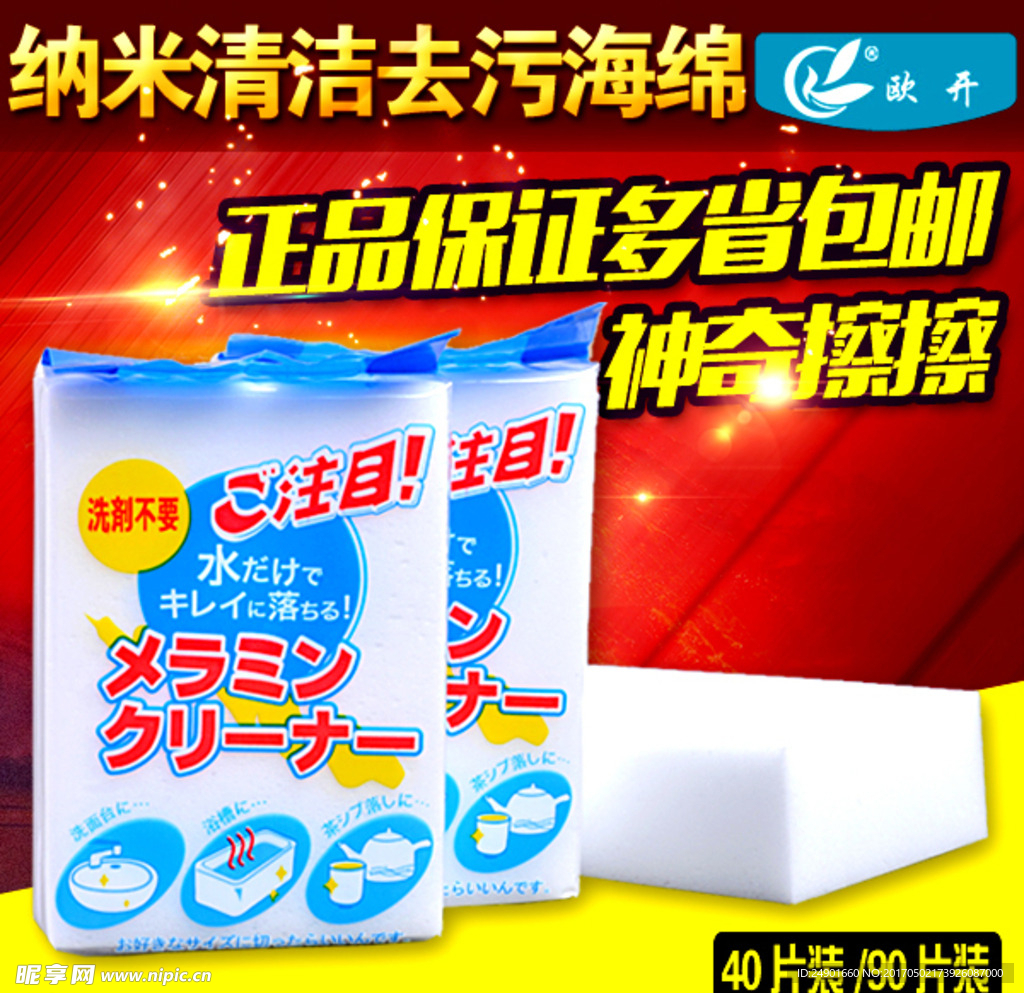 促销主图纳米去污海绵淘宝主图