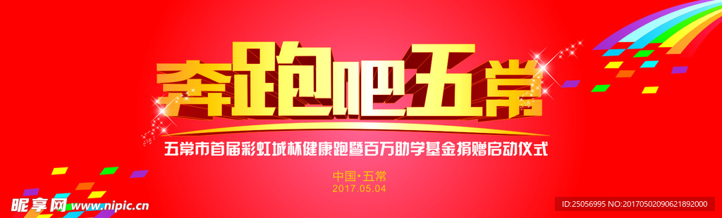 跑步活动舞台背景矢量