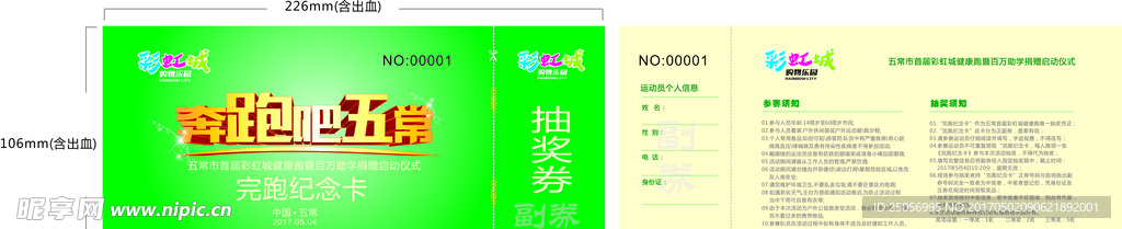 完跑纪念卡抽奖券矢量