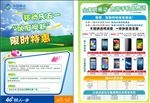 中国移动五一宣传单页
