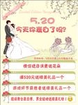520婚庆花店特惠活动