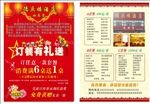 德庆楼酒店套餐菜单菜谱