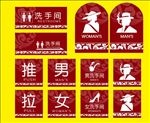 男女洗手间标识牌子