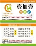 壹加壹便利店名片设计