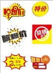 惊爆价艺术字免费下载