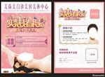 美容美体宣传单