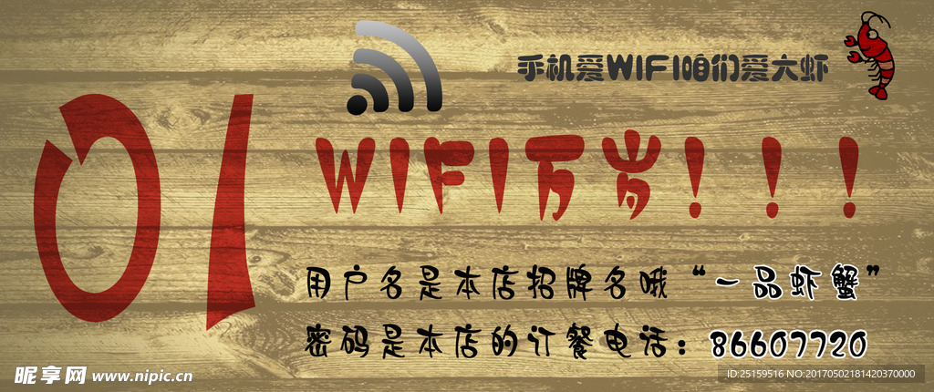 WIFI桌贴