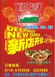 桶天香海报