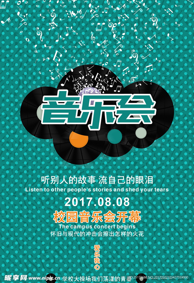 演唱会海报设计