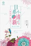简洁日系小清新文艺极简海报